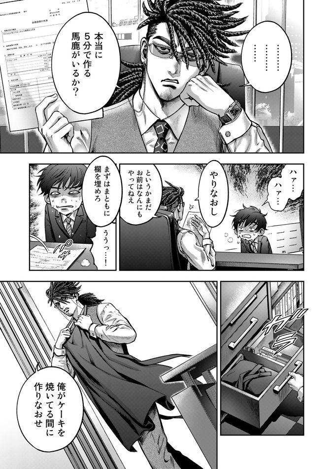 『SWEET DEAL』c鍋谷咲花 c不動産Gメン滝島／主婦と生活社 