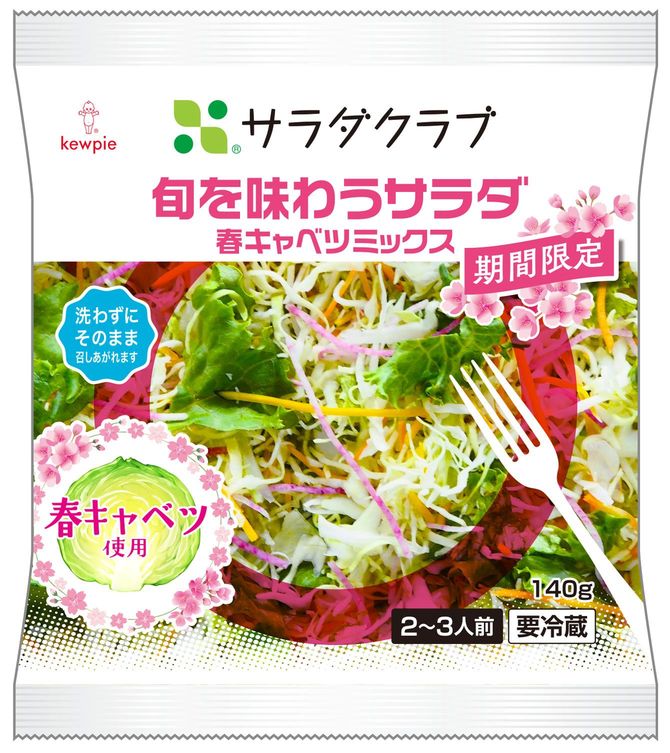 サラダクラブ「旬を味わうサラダ」