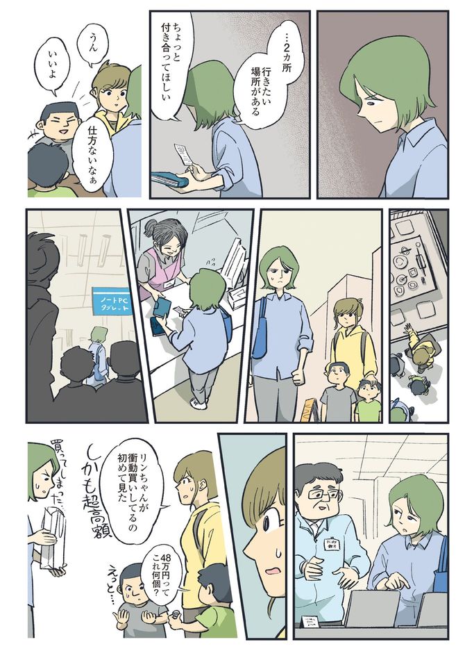 マンガ3ページ目