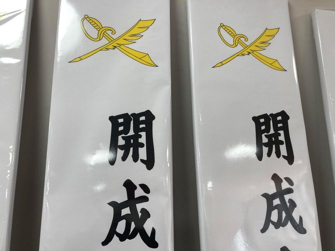 開成学園の校章