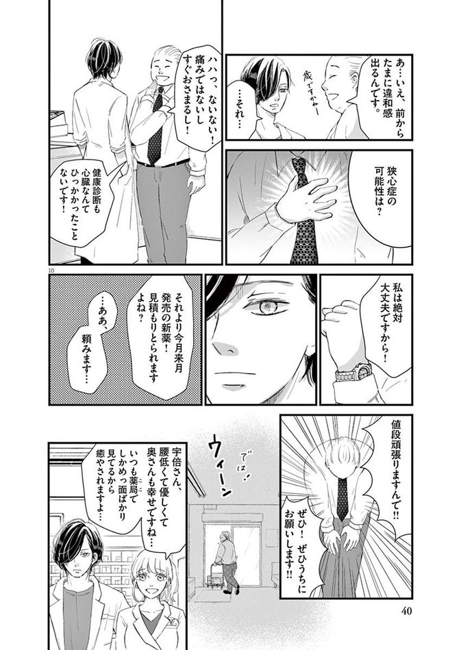 『処方箋上のアリア』c三浦えりか／小学館