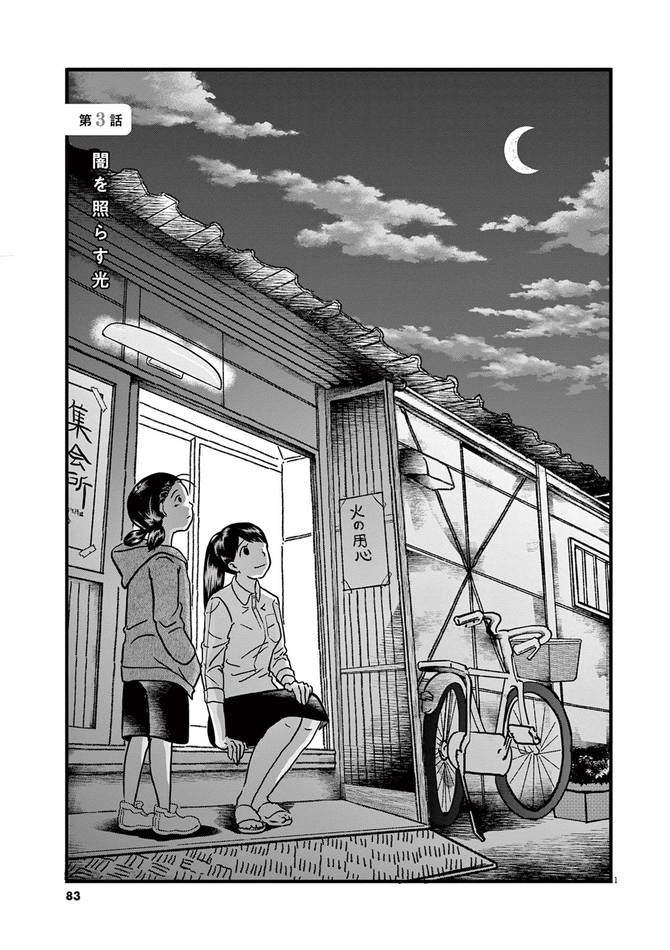 『星の輝き、月の影』cじんのあい/小学館