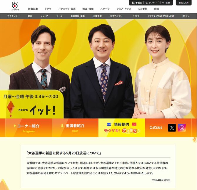 フジテレビ「ライブニュースイット」オフィシャルサイトのキャプチャー画面