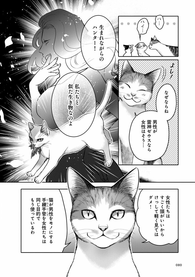 コミック『猫語の教科書』©沙嶋カタナ、ポール・ギャリコ／KADOKAWA