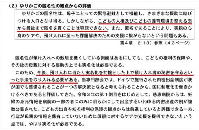 熊本市「『こうのとりのゆりかご』第6期検証報告」本編P59より