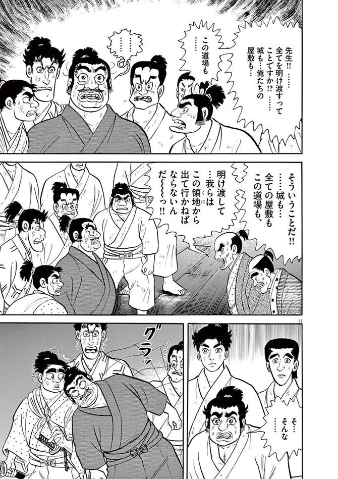 『颯汰の国』©小山ゆう／小学館