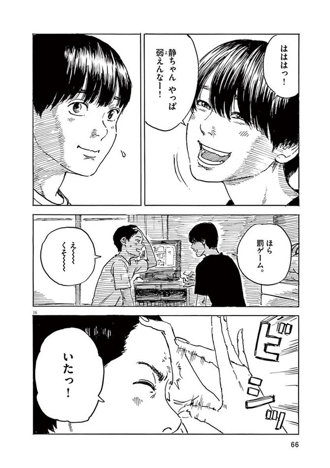 『血の轍』c押見修造／小学館