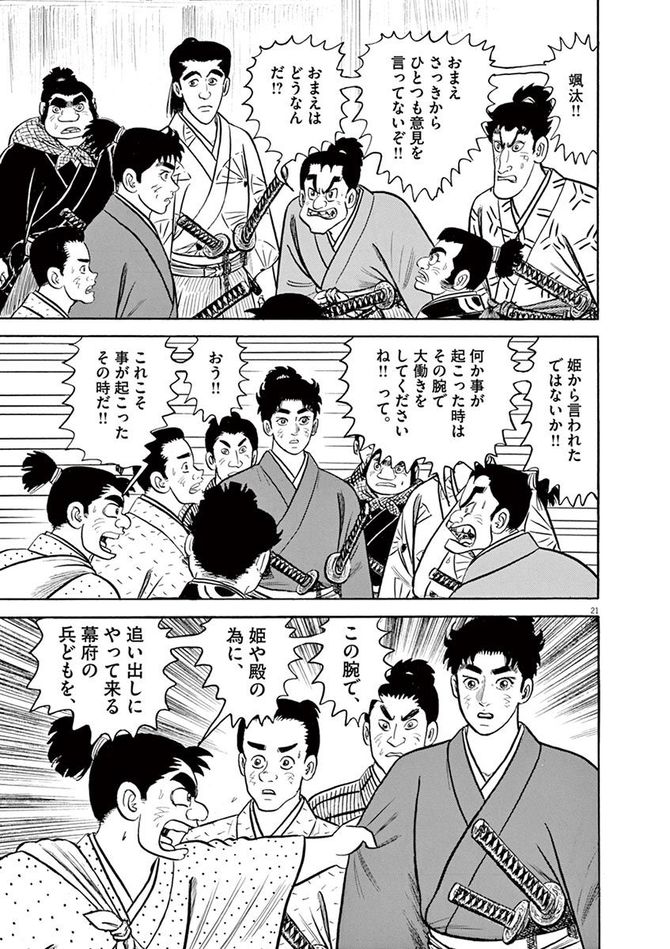 『颯汰の国』©小山ゆう／小学館