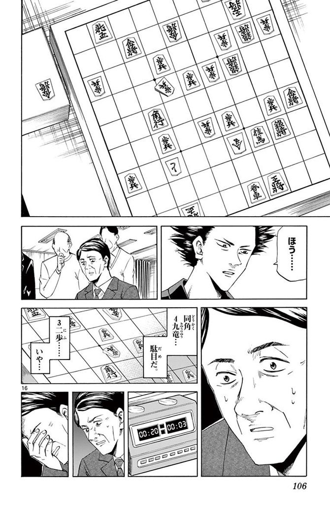 『龍と苺』c柳本光晴／小学館