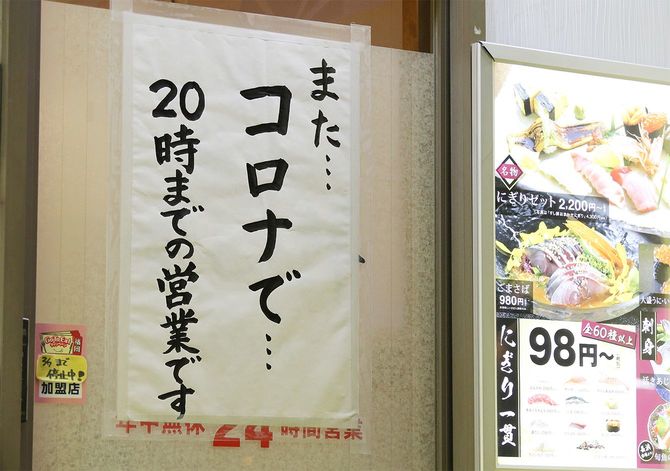 飲食店に掲示された時短営業を伝える張り紙。この日から福岡県内で飲食店への営業時間短縮の要請が始まった＝2021年1月16日夜、福岡市中央区