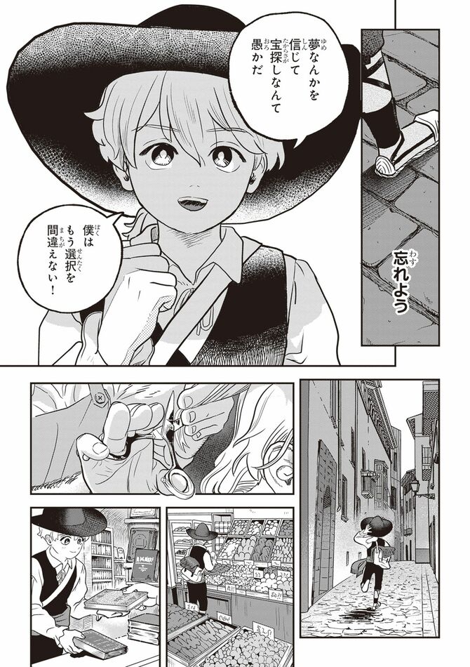 『アルケミスト 夢を旅した少年』©Tamaki Nakamura, Paulo Coelho 2024／KADOKAWA