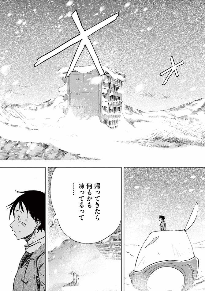 『スノウボールアース』©辻次夕日郎／小学館