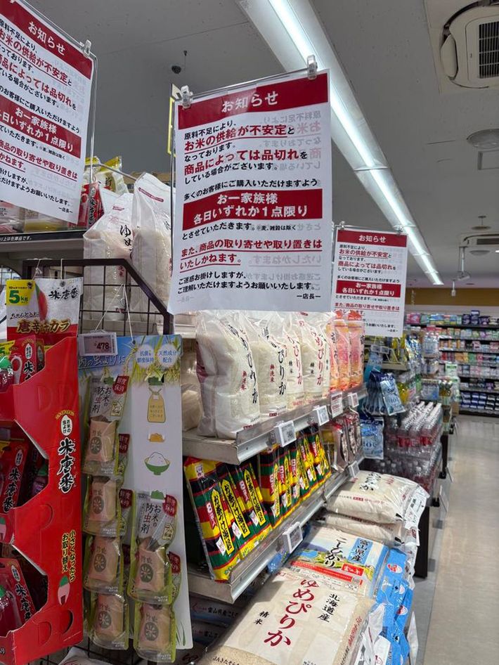 スーパーのコメ売り場