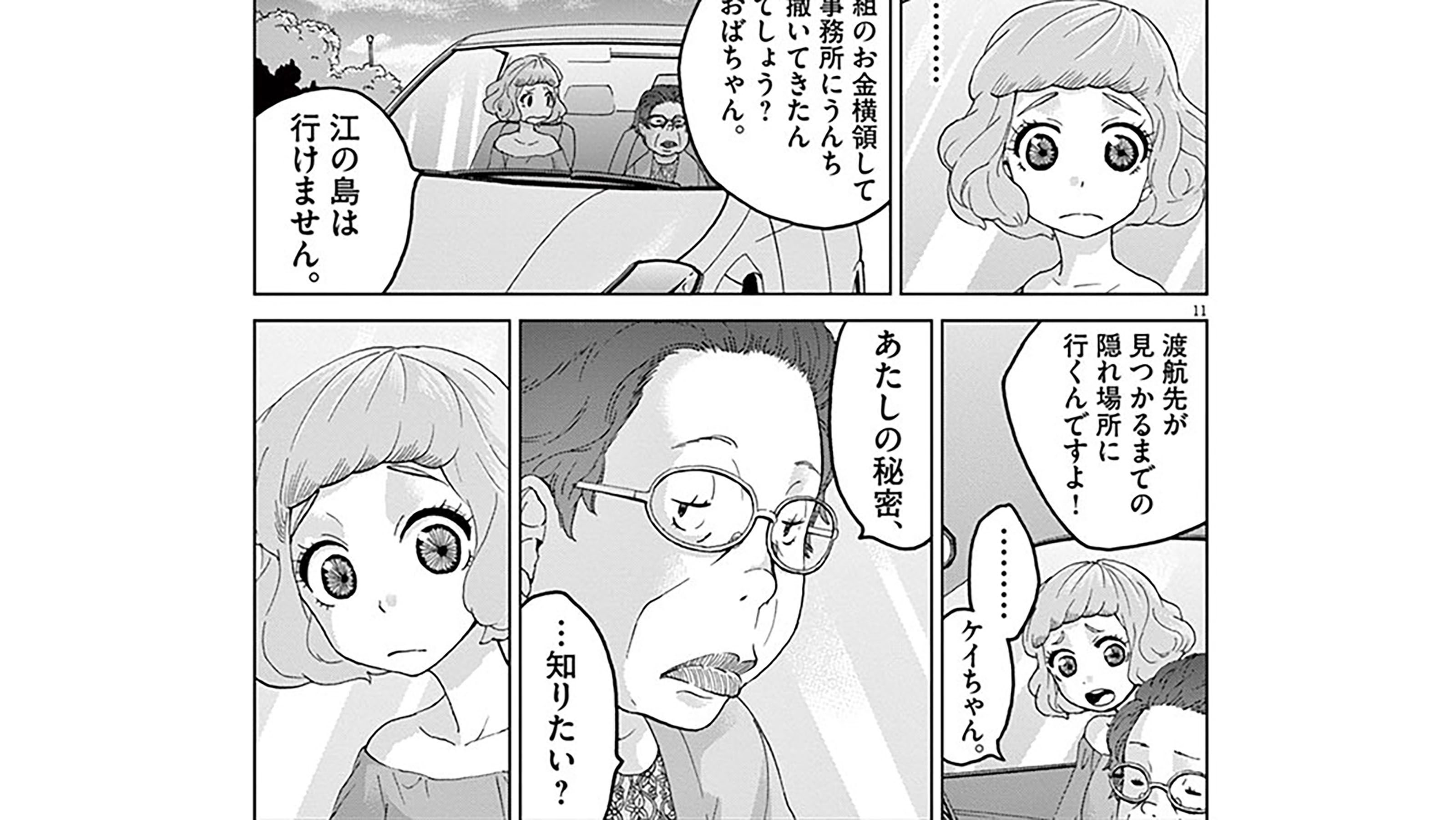 組の金を持ち逃げした嘘つきおばさんとの逃避行 バイオレンスアクション 第4話 コミック バイオレンスアクション President Online プレジデントオンライン