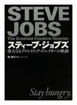 『スティーブ・ジョブズ』林 信行著 アスキー