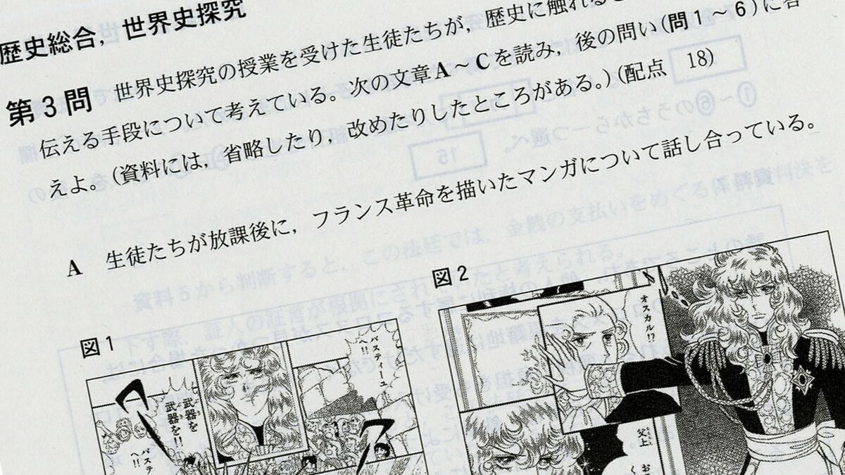 ベルばら問題｣を相手にしたら負け…プロが考える｢難化する共通テスト