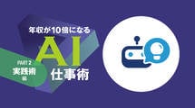 ｢外資系｣はAIをどう使っているのか…元グーグル幹部社員が明かす｢AIに絶対やらせないこと｣リスト