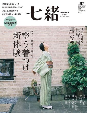 七緒