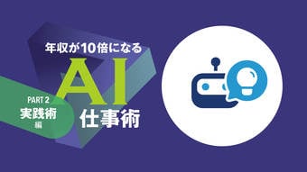｢外資系｣はAIをどう使っているのか…元グーグル幹部社員が明かす｢AIに絶対やらせないこと｣リスト