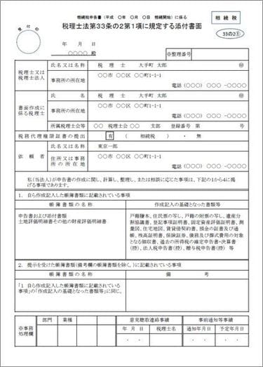 税務調査官が「トイレ」チェックする理由 調査が行われるのは申告から2