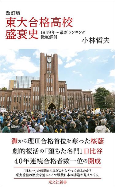 開成でも麻布でもない…戦前の｢旧制一高｣合格校ランキングで絶対王者・日比谷高校を破った私立校の名前 ドイツ語教育に力を入れたことが奏功した |  PRESIDENT Online（プレジデントオンライン）