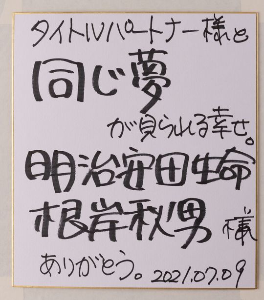 2021年7月9日の色紙