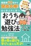 ぎん太『偏差値40台から開成合格! 自ら学ぶ子に育つ おうち遊び勉強法』（講談社）