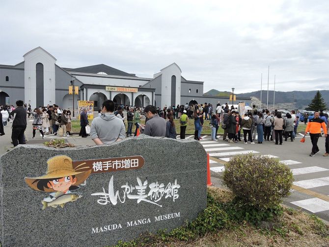 横手市増田まんが美術館リニューアル初日は大勢のファンが詰めかけた（2019年5月1日）