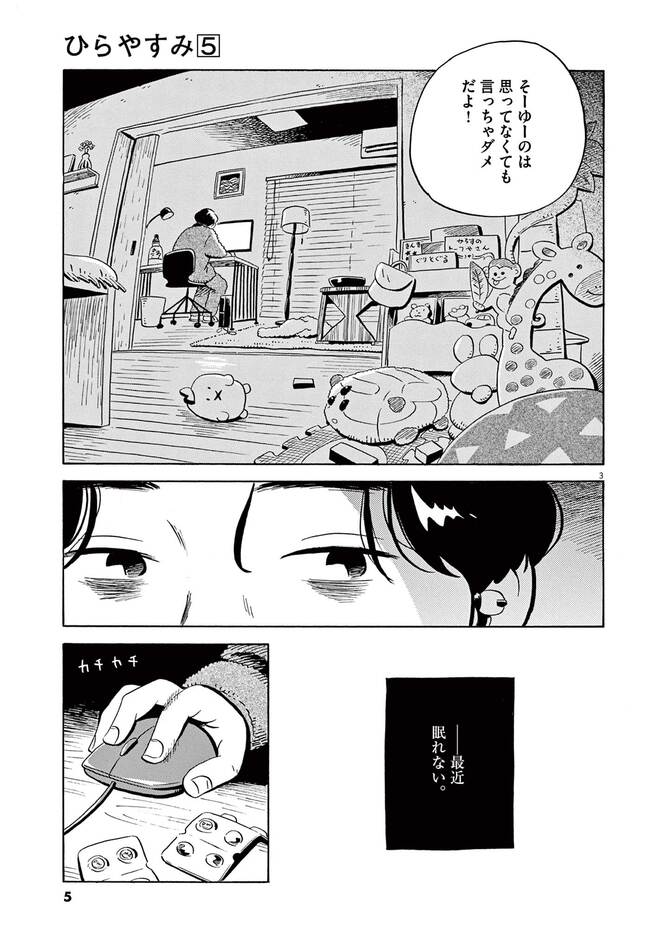 『ひらやすみ』©真造圭伍／小学館