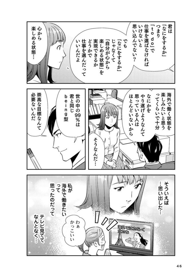 『マンガ このまま今の会社にいていいのか?と一度でも思ったら読む 転職の思考法』cYuiga Kitano、シナリオ・星井博文、マンガ・松枝尚嗣/ダイヤモンド社