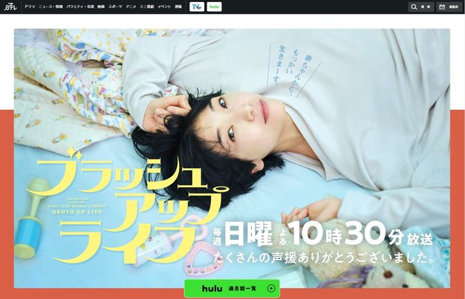 画像＝日本テレビ 日曜ドラマ「ブラッシュアップライフ」公式ページより