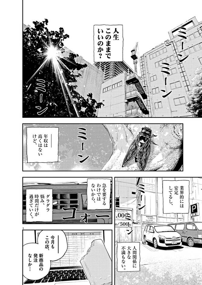 『夢なし先生の進路指導』©笠原真樹／小学館