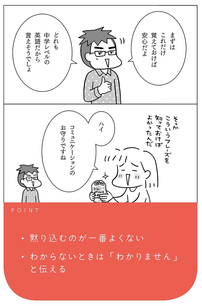 &copy;フクチマミ、高橋基治『マンガでおさらい中学英語　英会話スタート編』（KADOKAWA）