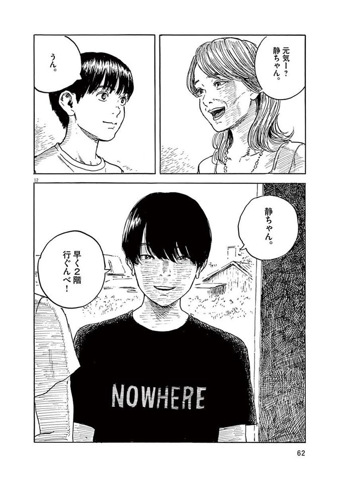 『血の轍』c押見修造／小学館