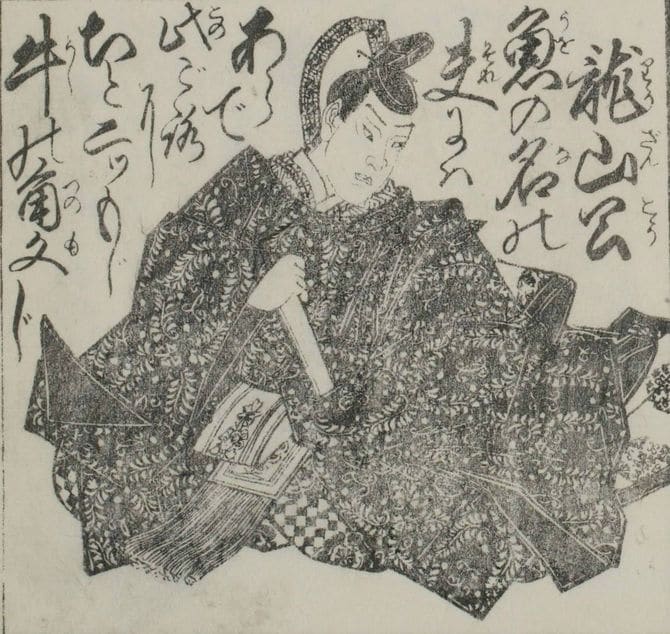 近衛前久像(『贈答百人一首』「龍山公」)