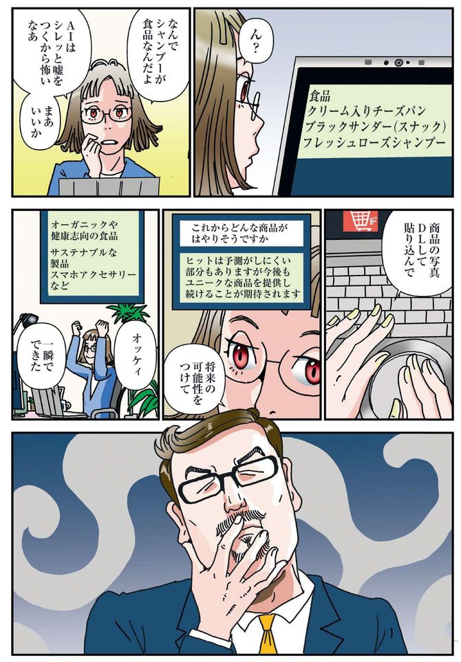 マンガ4ページ目