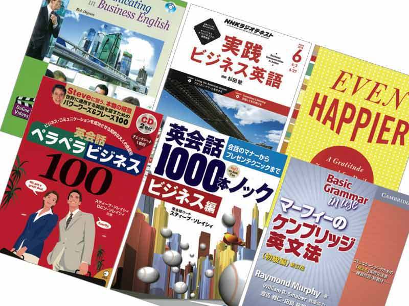 英語」の力を確実に上げるビジネス書9冊 | PRESIDENT WOMAN Online