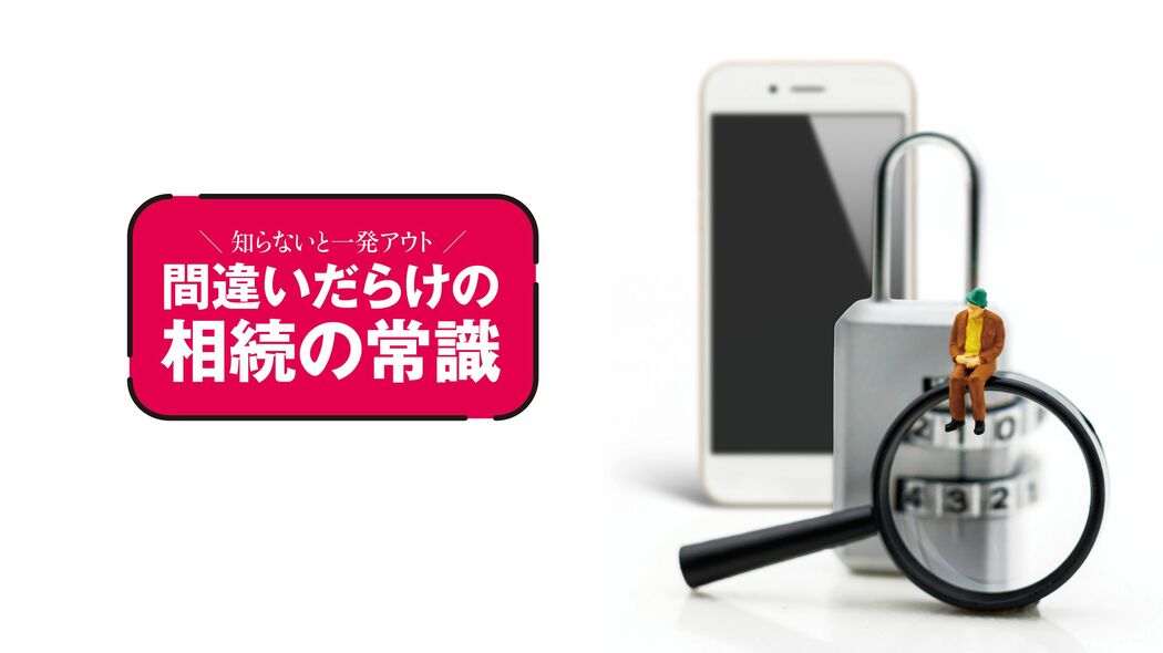 サブスク30件が止められない!｢親のスマホ｣いまのうちに聞くべきこと