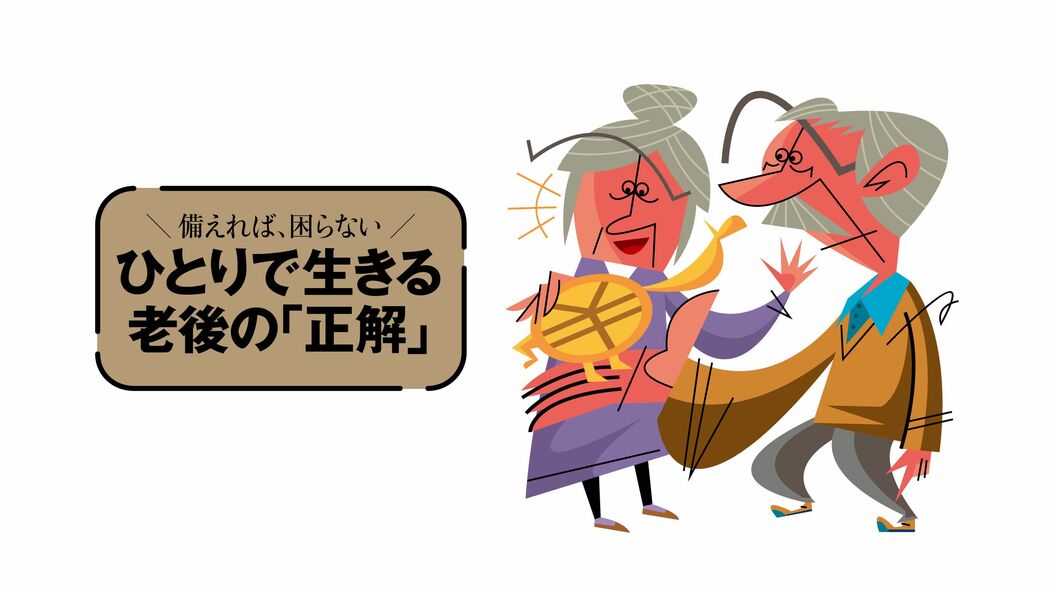 配偶者が先立つと年金額が減少…タイプ別｢100歳までお金が尽きない家計設計｣
