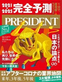 2021→2025 完全予測