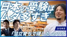 【ひろゆきに訊く】「タワマン・中学受験・少子化問題」日本人が｢公立中学の価値｣を再評価するべき理由