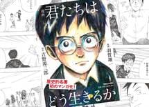漫画家が"伝説的名著"にあえて加えた描写