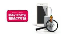 サブスク30件が止められない!｢親のスマホ｣いまのうちに聞くべきこと