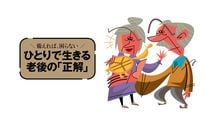 配偶者が先立つと年金額が減少…タイプ別｢100歳までお金が尽きない家計設計｣