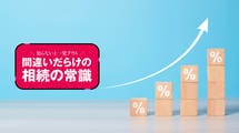 負担増はまだ終わらない…相続税増税の次に来る｢資産連動負担｣の正体