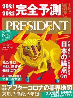 2021→2025　完全予測
