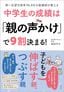 建部洋平『第一志望合格率96.8％の塾講師が教える　中学生の成績は「親の声かけ」で9割決まる！』（飛鳥新社）
