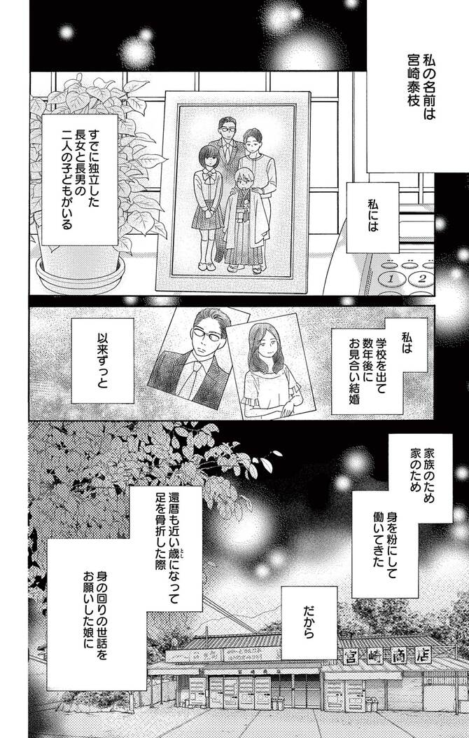 『真綿の檻』©尾崎衣良／小学館