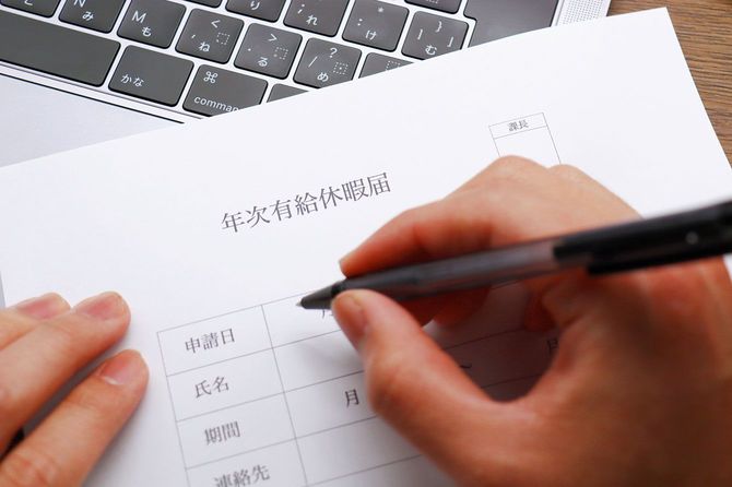 年次有給休暇届の書類