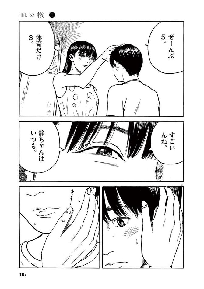 『血の轍』c押見修造／小学館